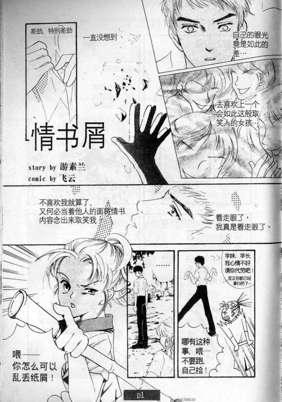 《素兰和乔英的漫画学院》分镜篇2 第34页