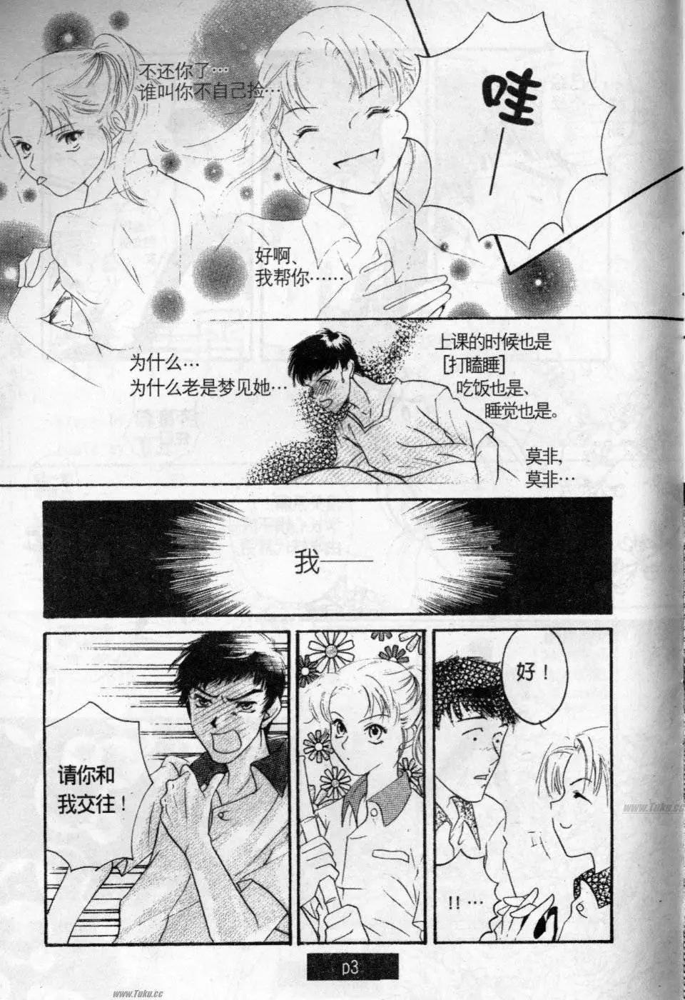 《素兰和乔英的漫画学院》分镜篇2 第36页
