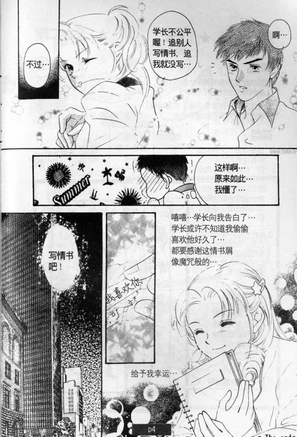 《素兰和乔英的漫画学院》分镜篇2 第37页