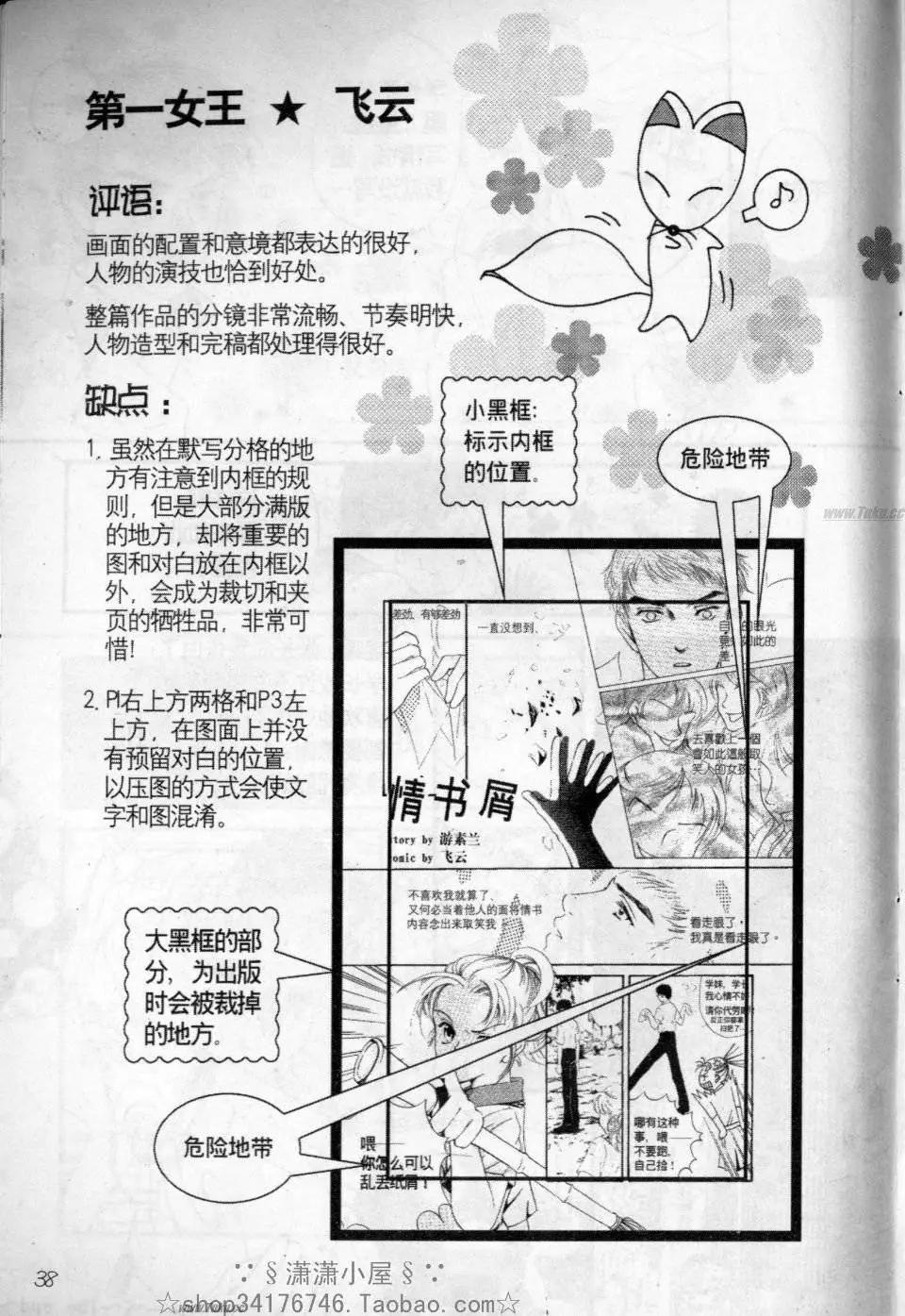 《素兰和乔英的漫画学院》分镜篇2 第38页
