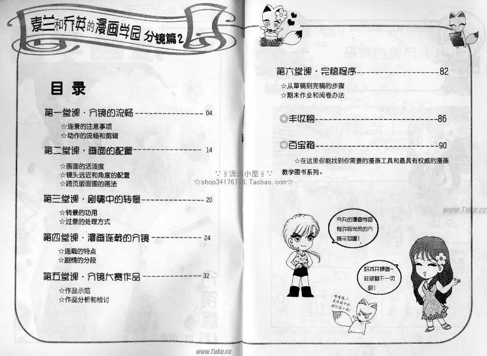 《素兰和乔英的漫画学院》分镜篇2 第3页