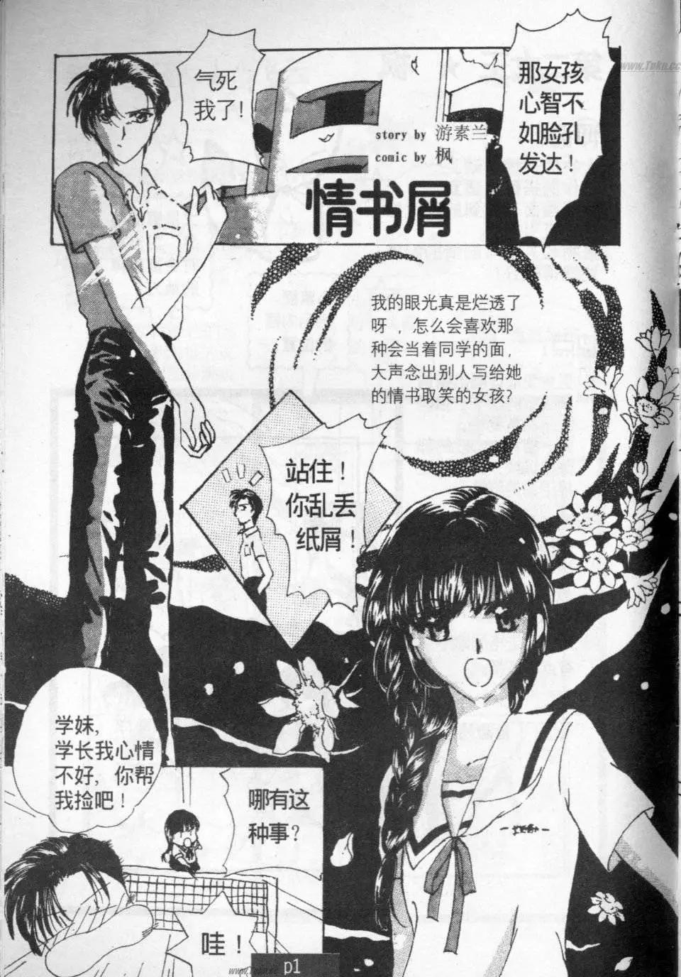 《素兰和乔英的漫画学院》分镜篇2 第40页