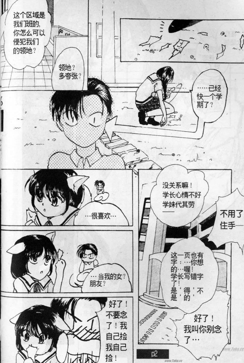《素兰和乔英的漫画学院》分镜篇2 第41页