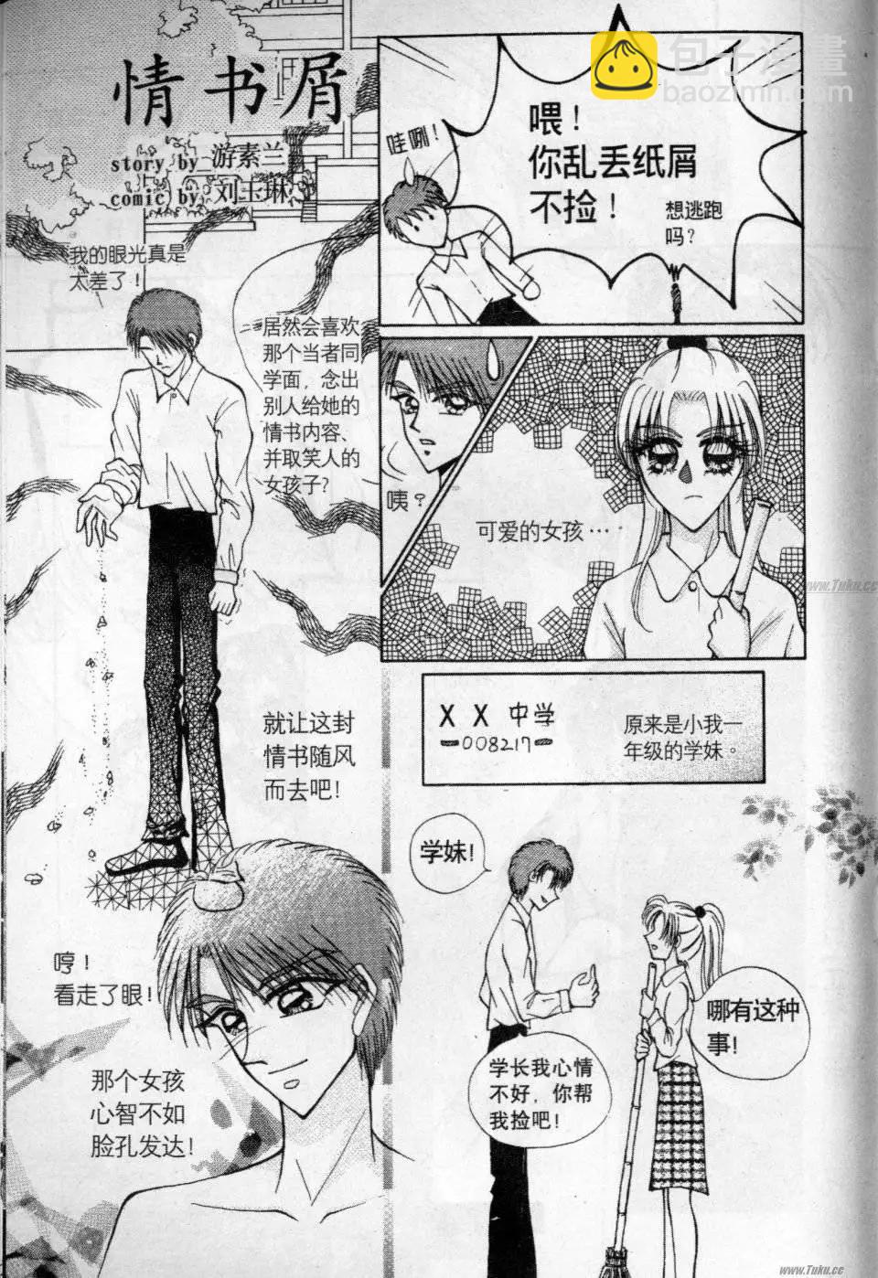 《素兰和乔英的漫画学院》分镜篇2 第44页