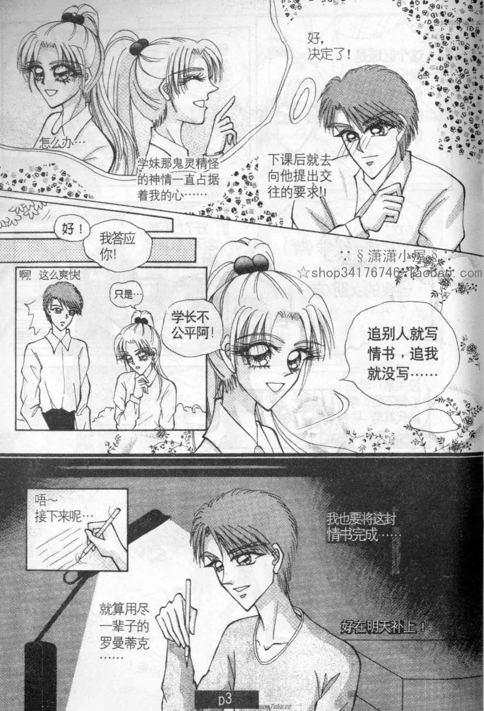 《素兰和乔英的漫画学院》分镜篇2 第46页