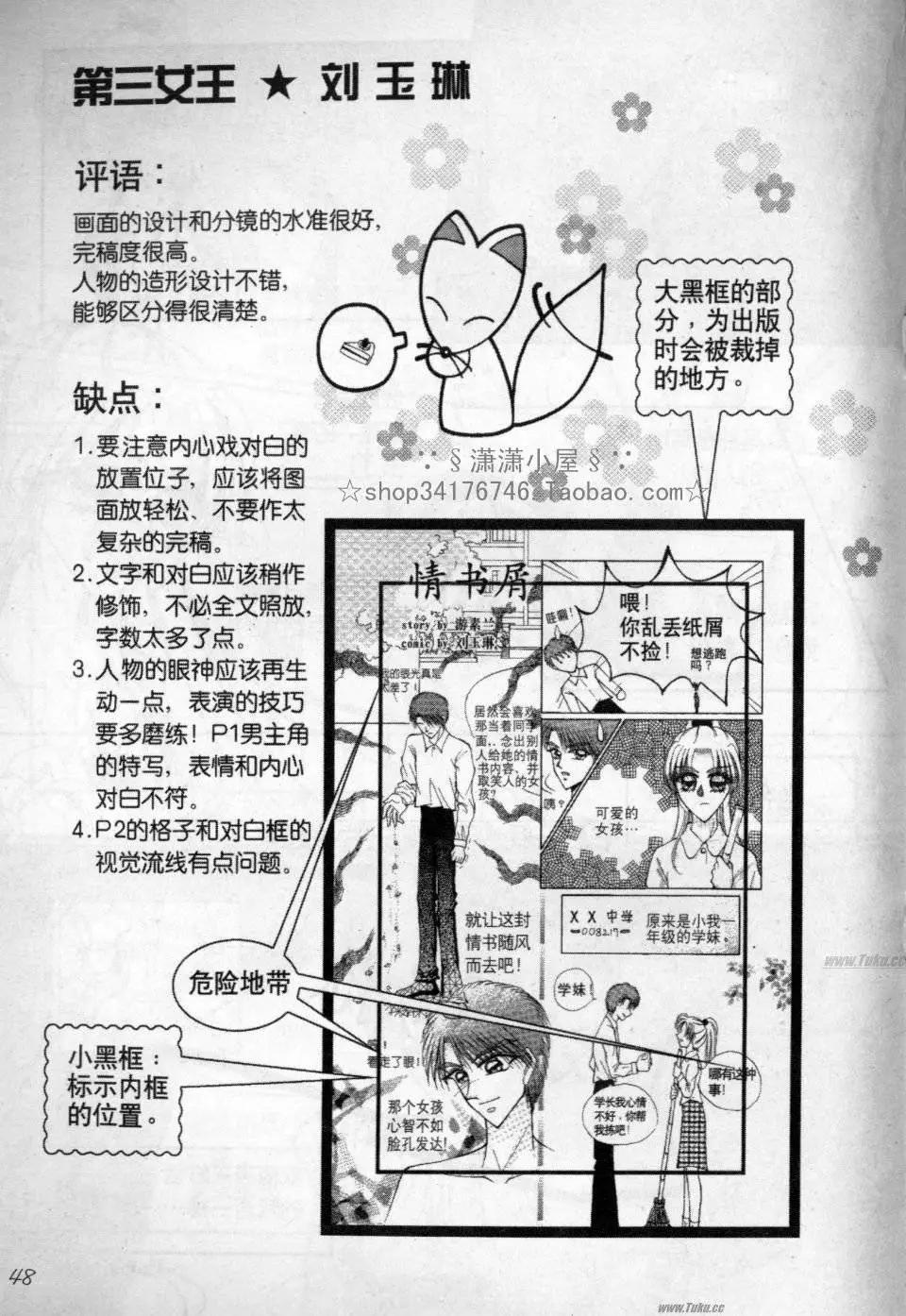 《素兰和乔英的漫画学院》分镜篇2 第48页