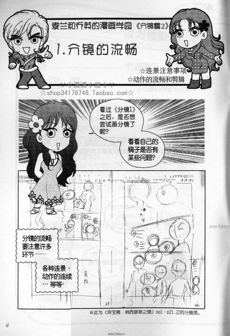 《素兰和乔英的漫画学院》分镜篇2 第4页