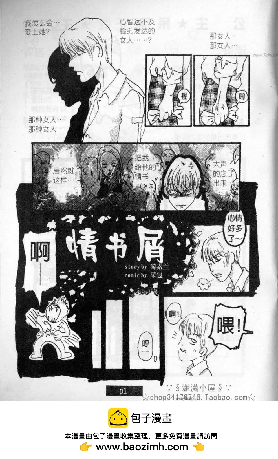 《素兰和乔英的漫画学院》分镜篇2 第50页