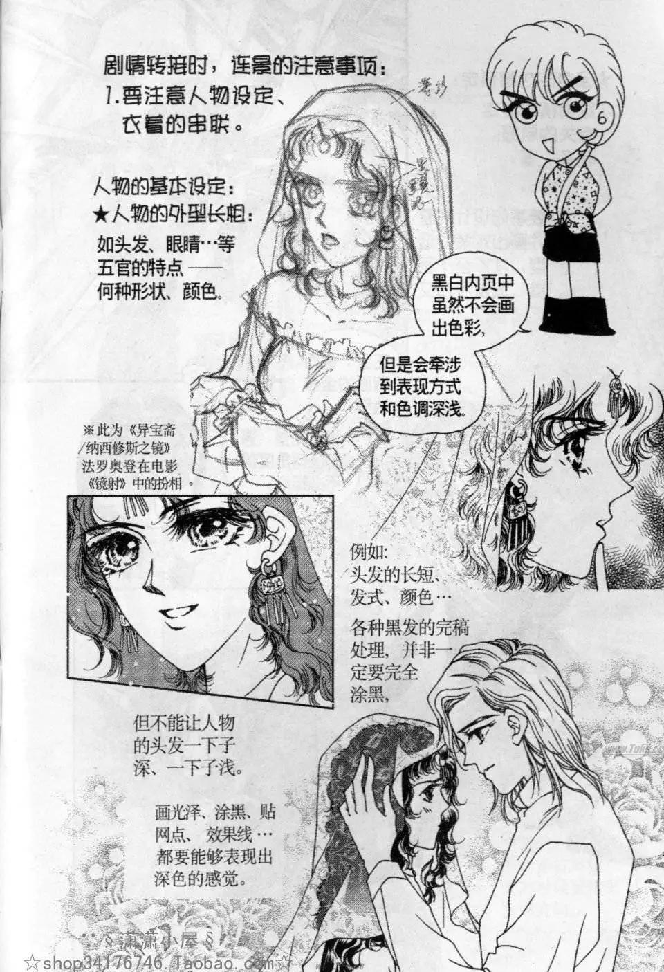 《素兰和乔英的漫画学院》分镜篇2 第5页