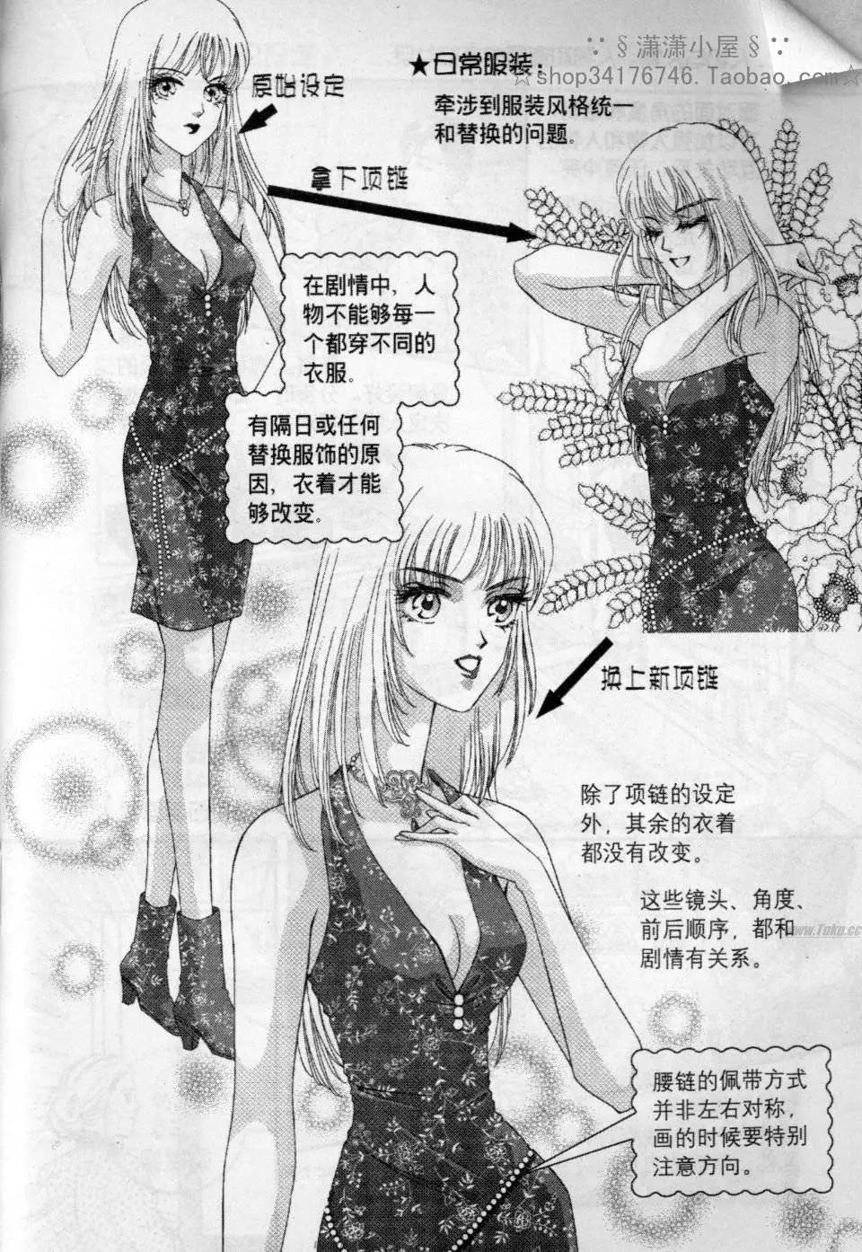 《素兰和乔英的漫画学院》分镜篇2 第7页