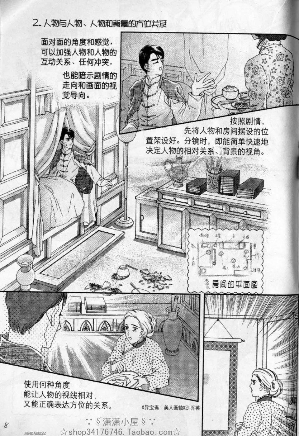 《素兰和乔英的漫画学院》分镜篇2 第8页