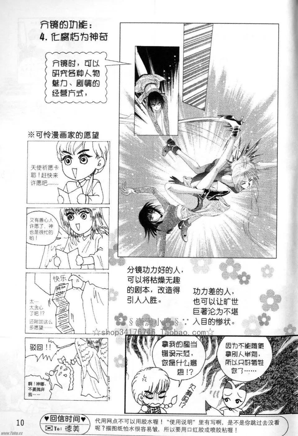 《素兰和乔英的漫画学院》分镜篇1 第10页
