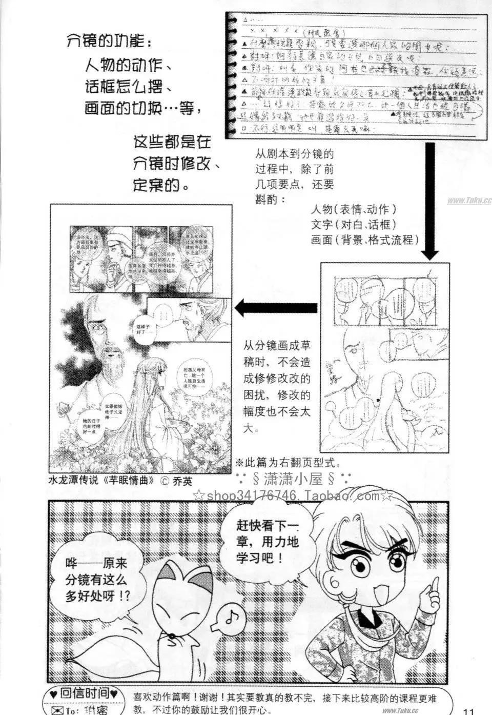 《素兰和乔英的漫画学院》分镜篇1 第11页