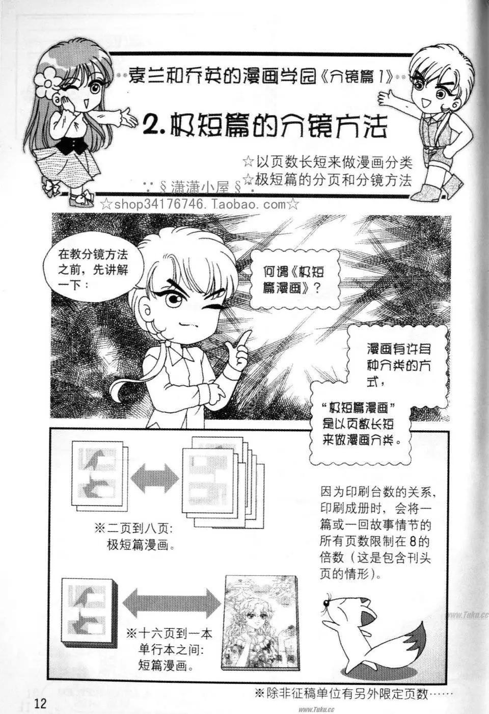 《素兰和乔英的漫画学院》分镜篇1 第12页