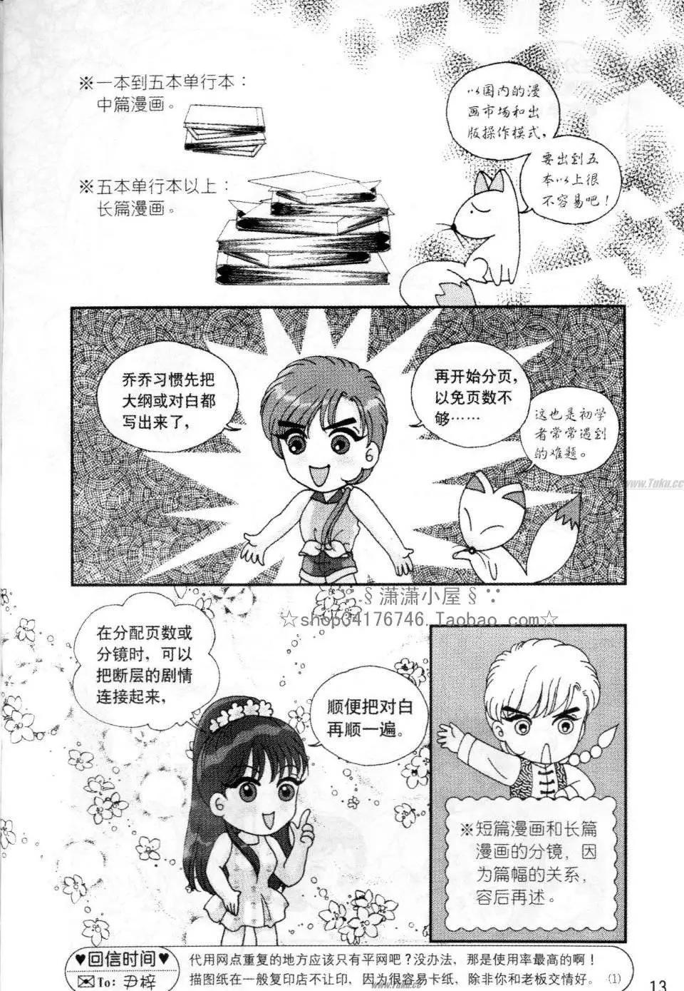 《素兰和乔英的漫画学院》分镜篇1 第13页