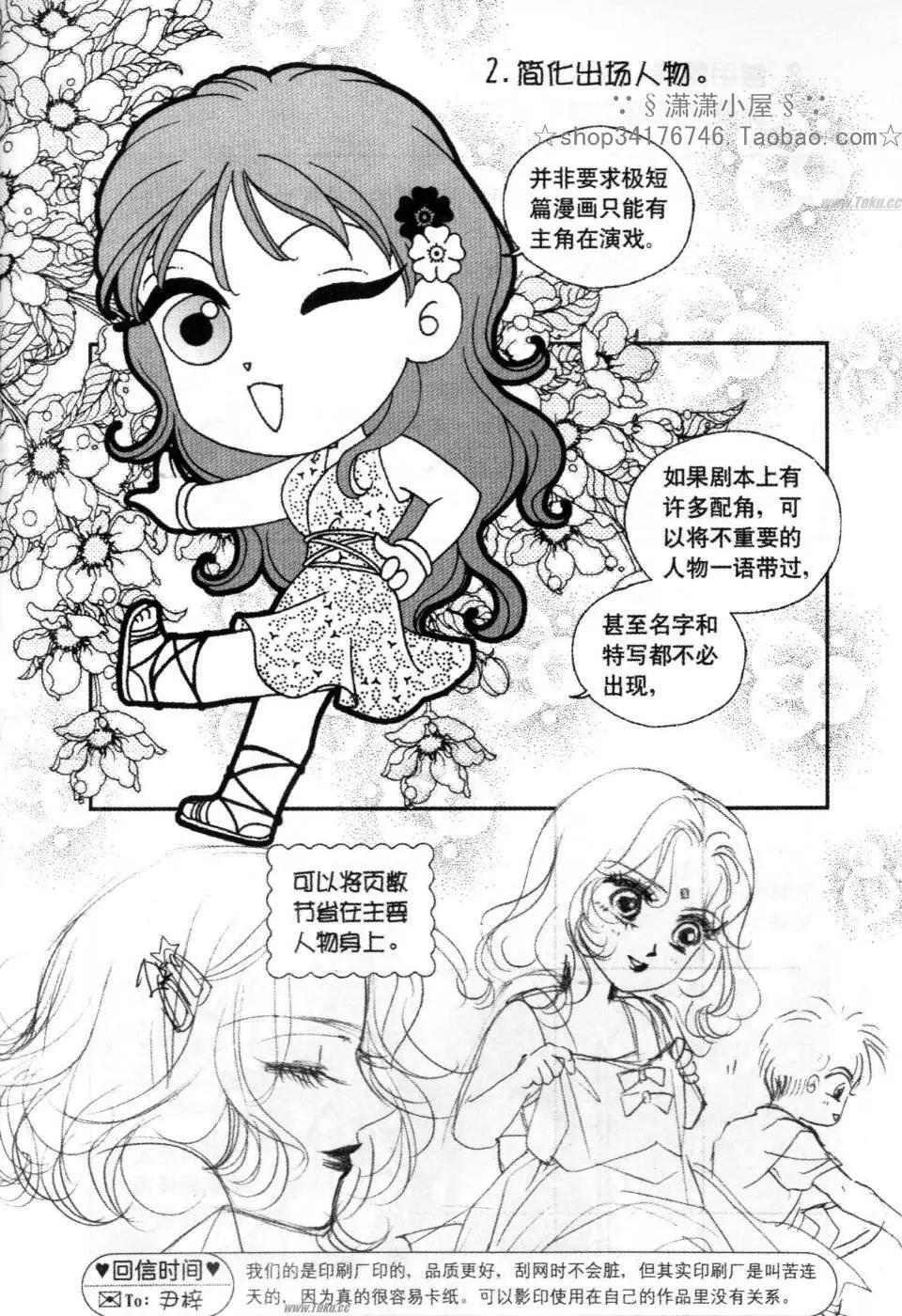 《素兰和乔英的漫画学院》分镜篇1 第15页