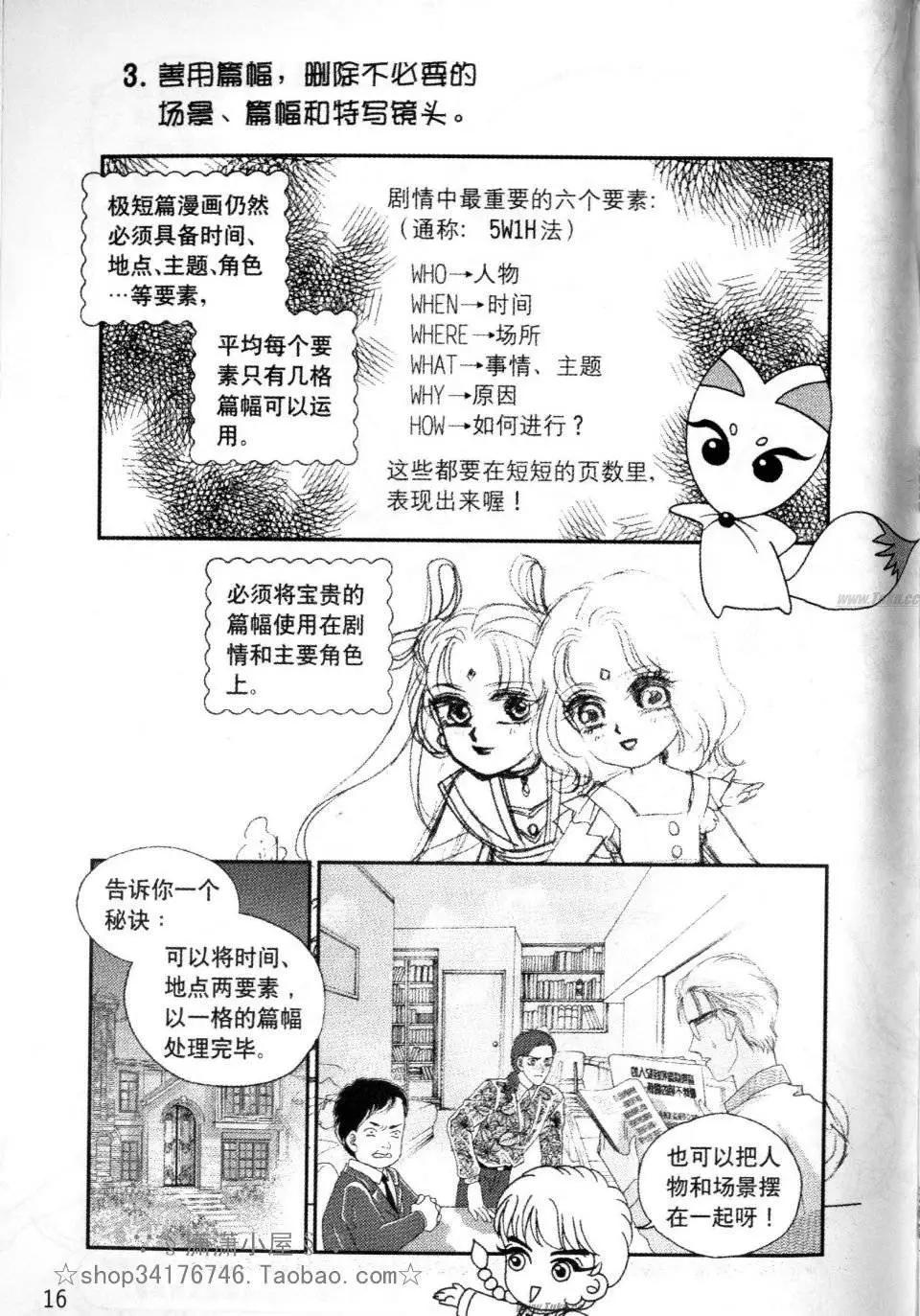 《素兰和乔英的漫画学院》分镜篇1 第16页