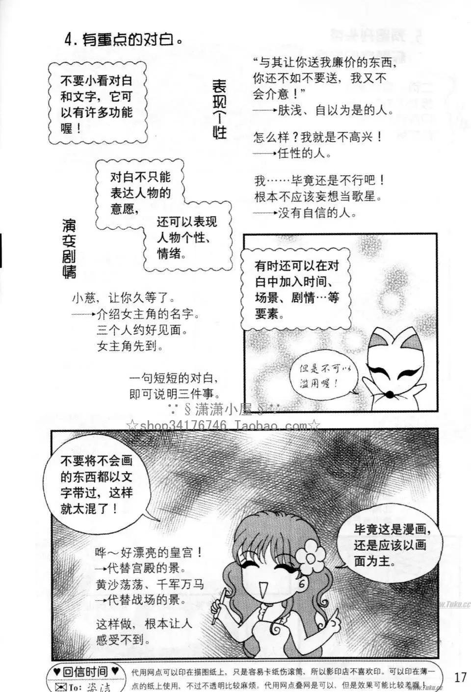 《素兰和乔英的漫画学院》分镜篇1 第17页