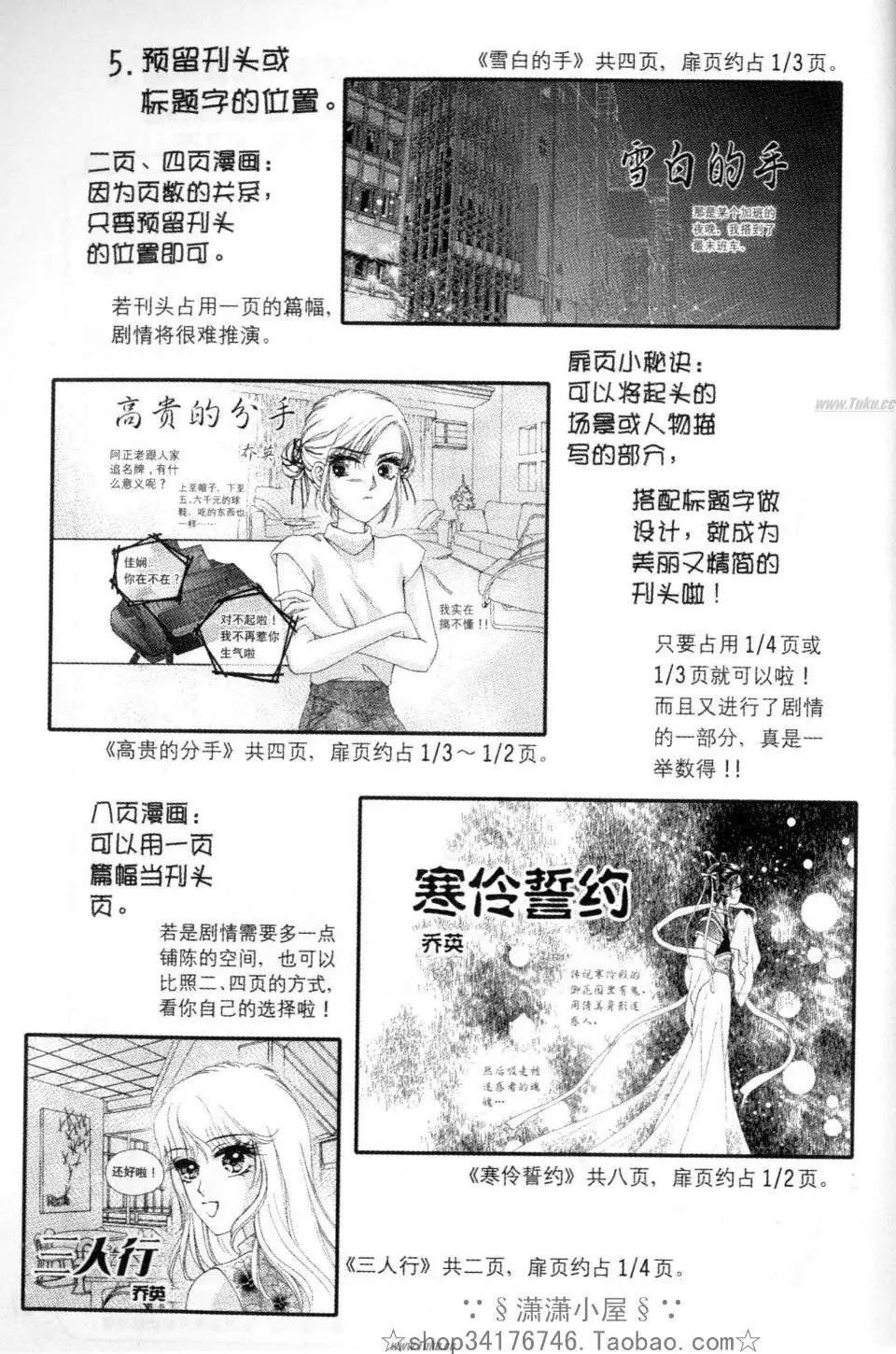 《素兰和乔英的漫画学院》分镜篇1 第18页