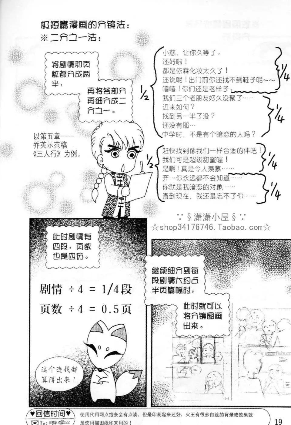 《素兰和乔英的漫画学院》分镜篇1 第19页