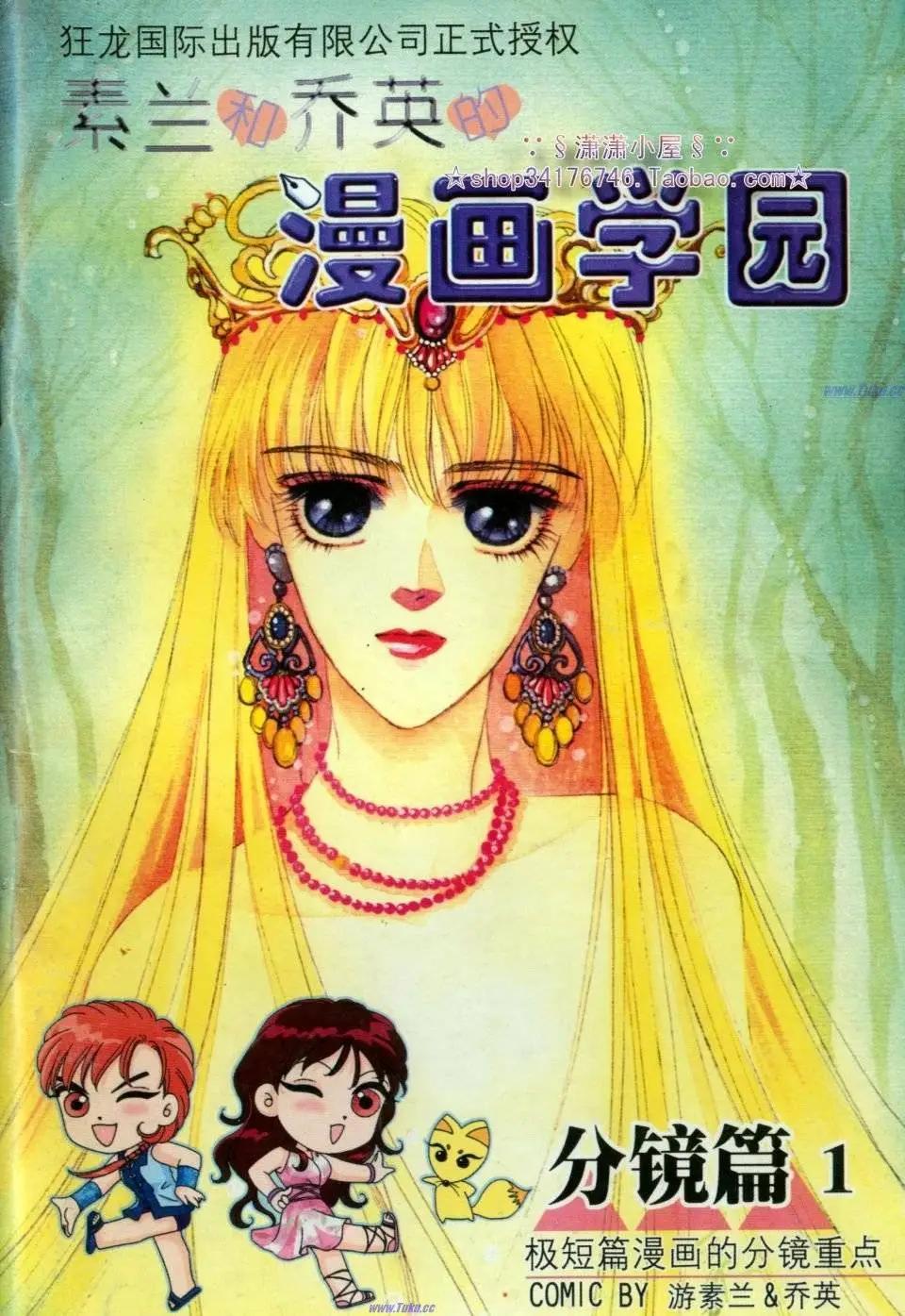 《素兰和乔英的漫画学院》分镜篇1 第1页