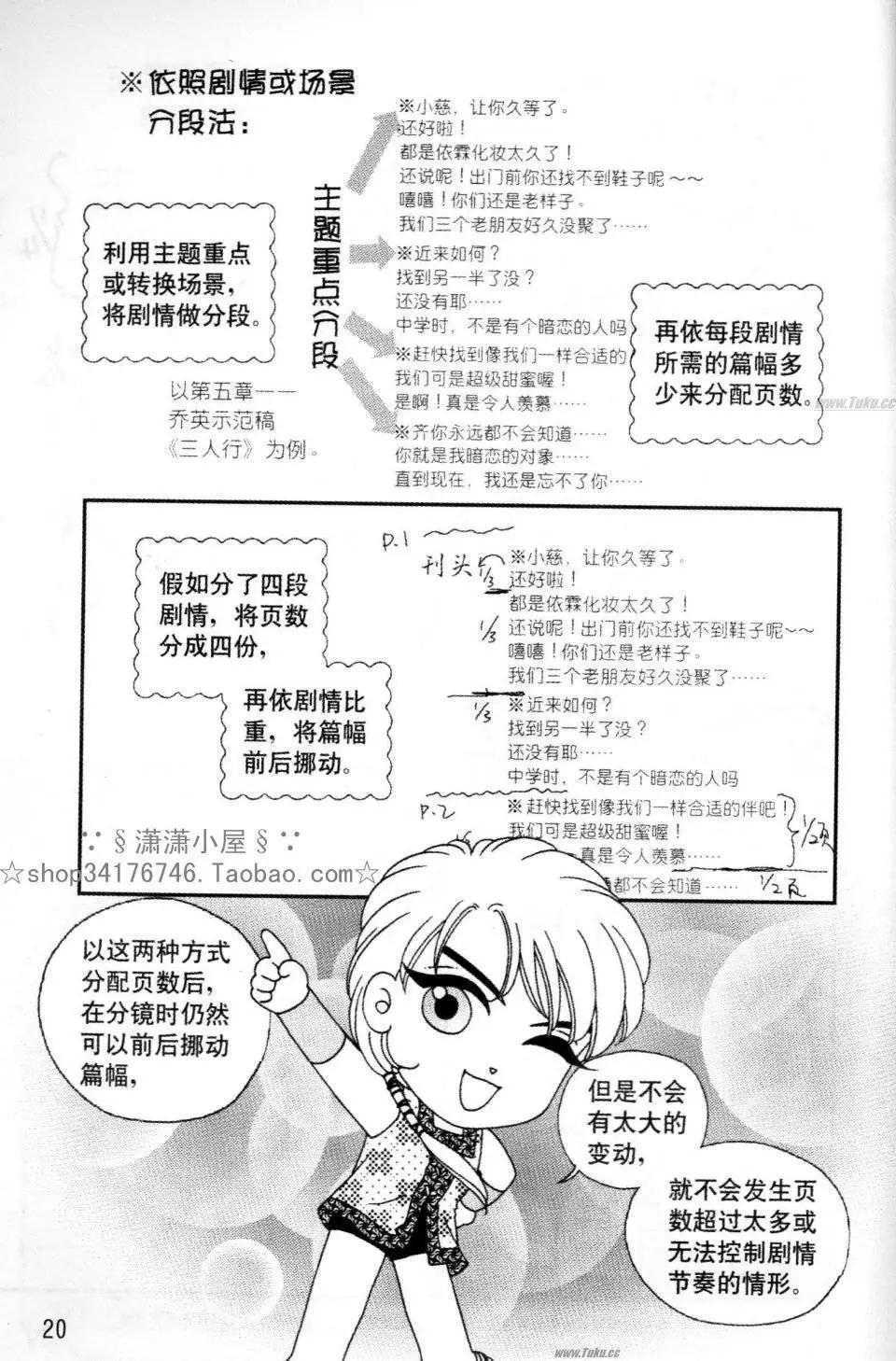 《素兰和乔英的漫画学院》分镜篇1 第20页