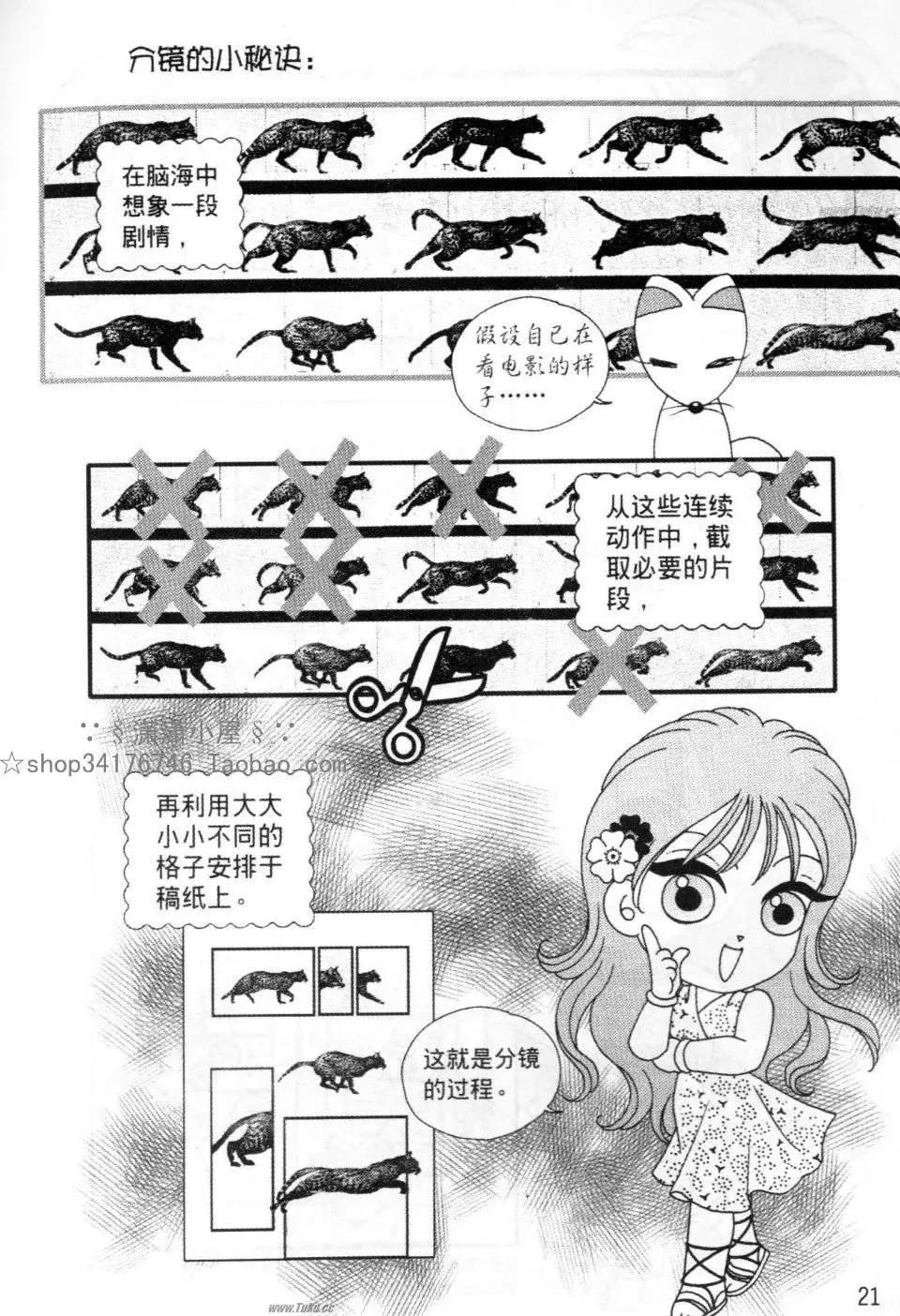 《素兰和乔英的漫画学院》分镜篇1 第21页