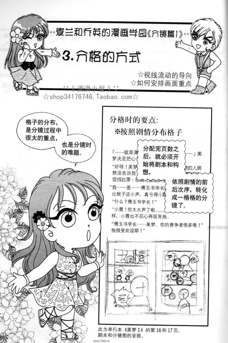 《素兰和乔英的漫画学院》分镜篇1 第22页