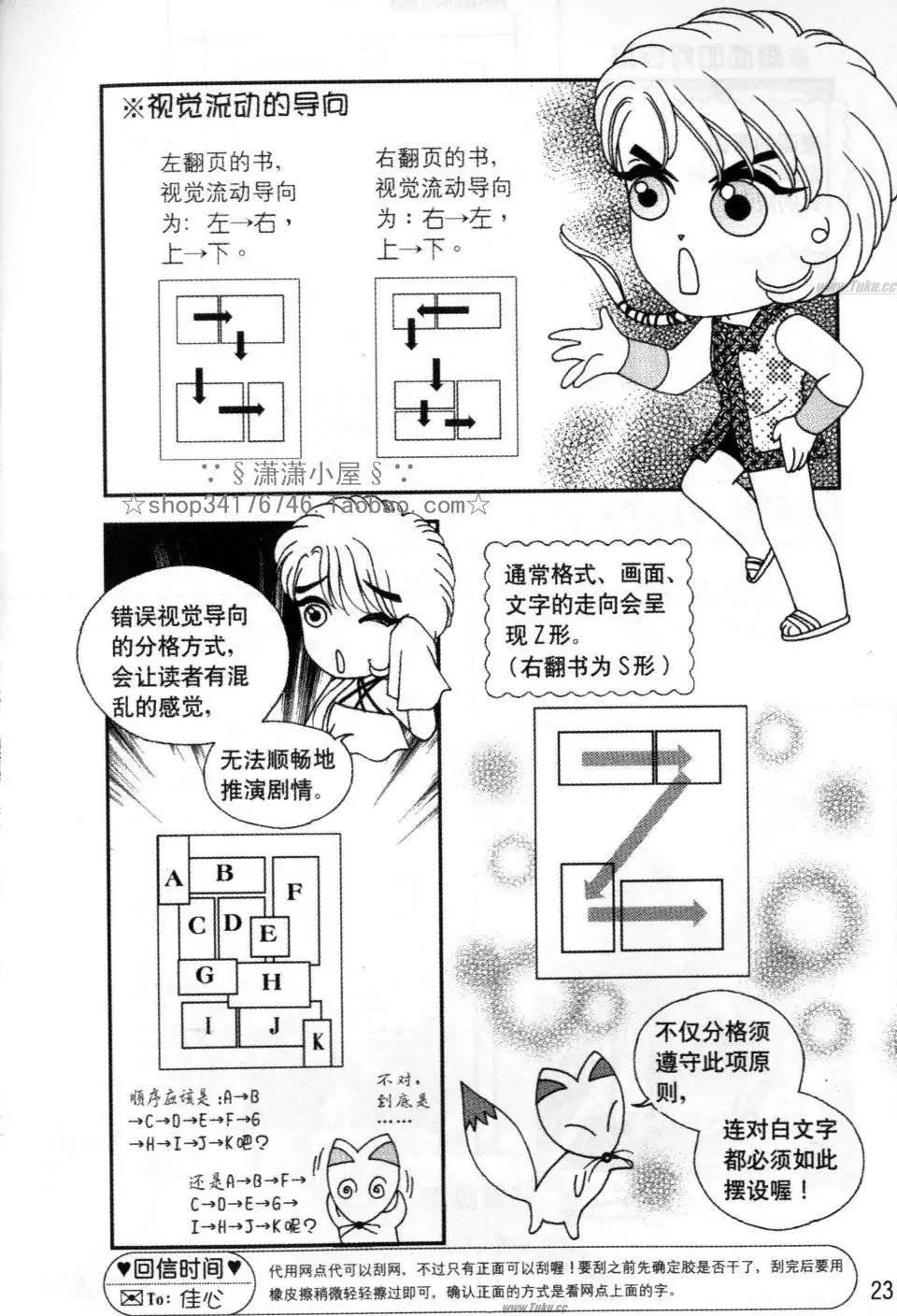 《素兰和乔英的漫画学院》分镜篇1 第23页