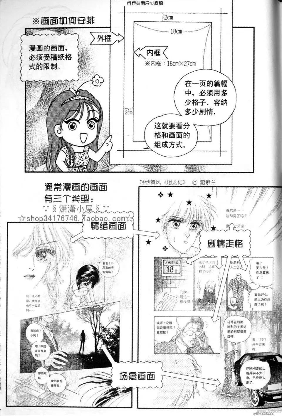 《素兰和乔英的漫画学院》分镜篇1 第24页