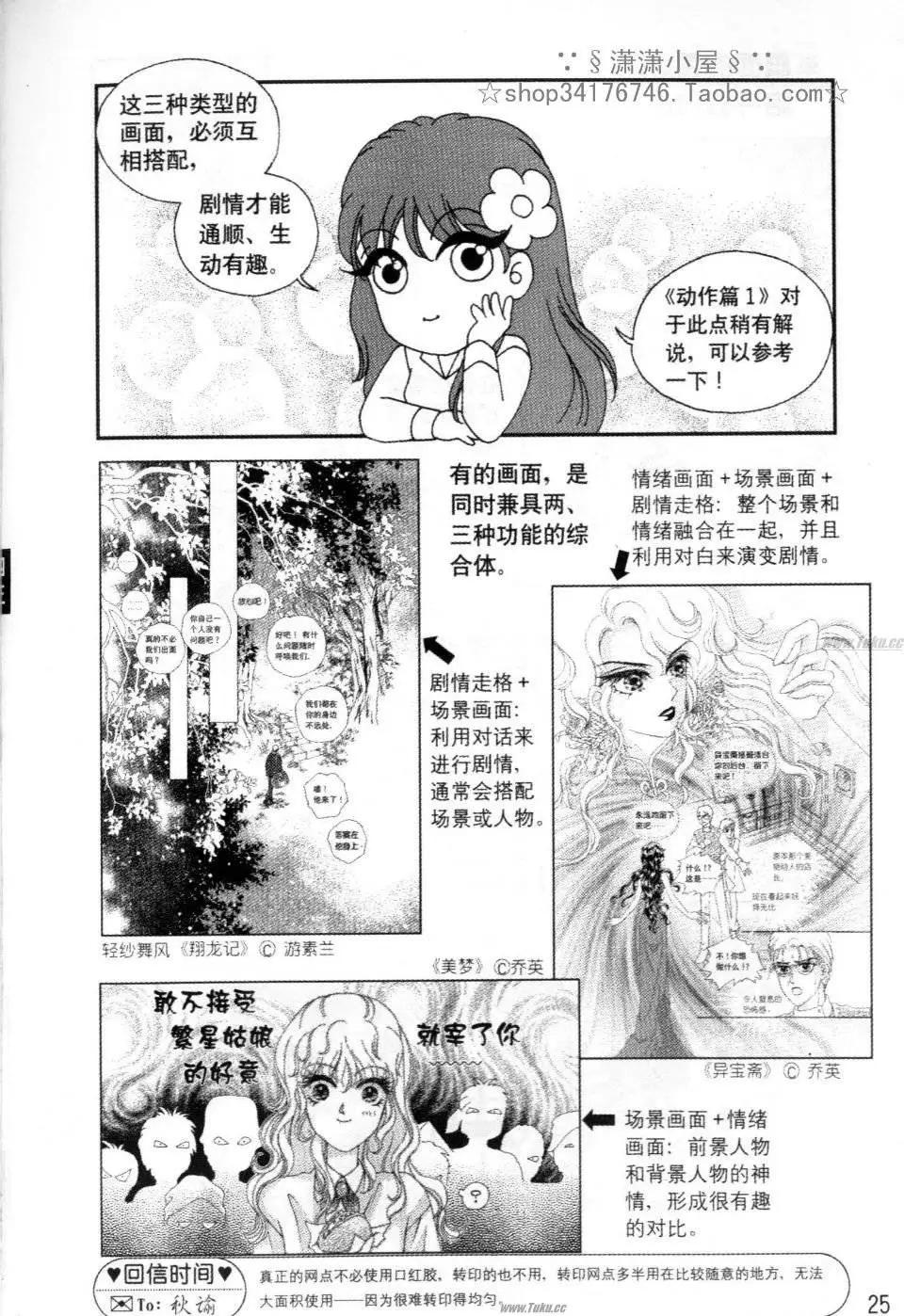 《素兰和乔英的漫画学院》分镜篇1 第25页