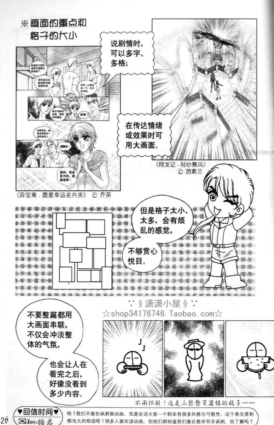 《素兰和乔英的漫画学院》分镜篇1 第26页