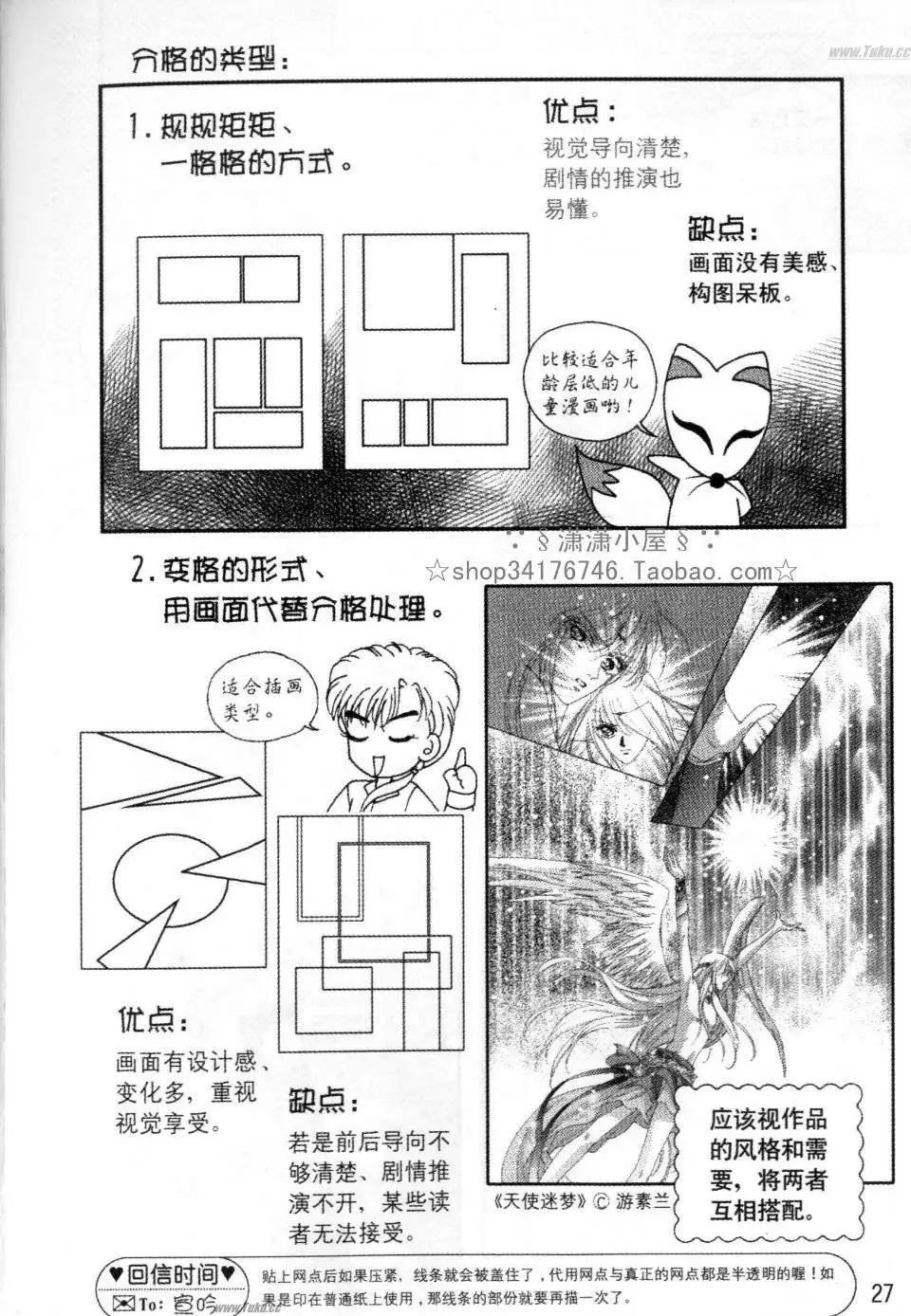 《素兰和乔英的漫画学院》分镜篇1 第27页
