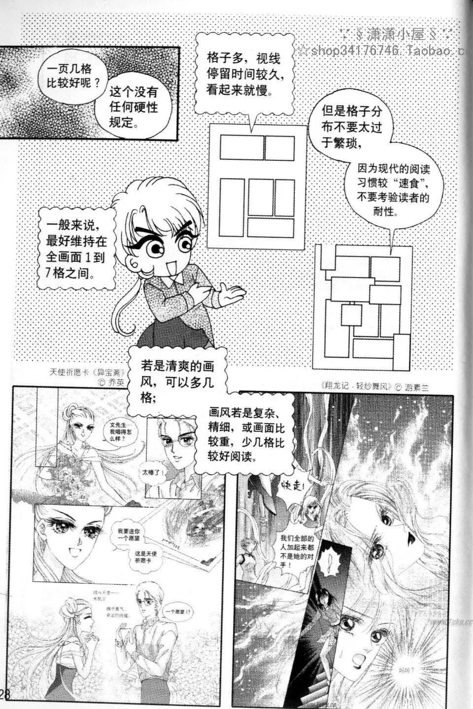 《素兰和乔英的漫画学院》分镜篇1 第28页