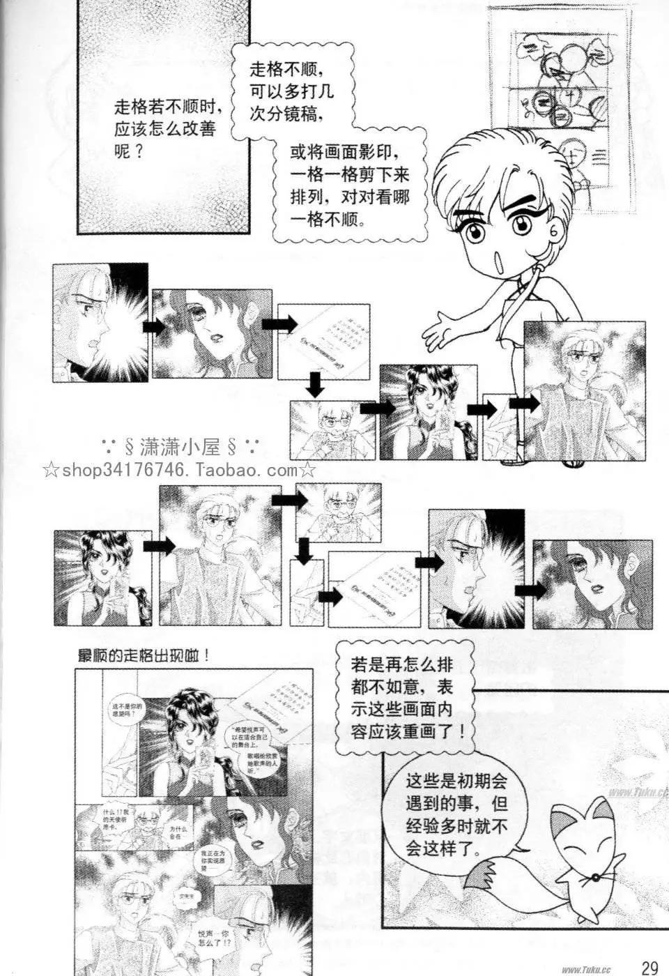 《素兰和乔英的漫画学院》分镜篇1 第29页