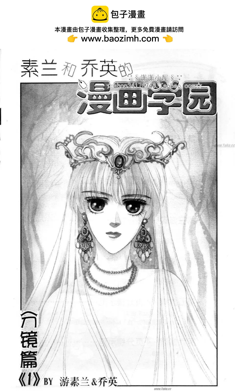 《素兰和乔英的漫画学院》分镜篇1 第2页