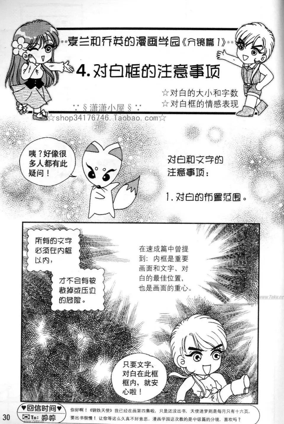 《素兰和乔英的漫画学院》分镜篇1 第30页