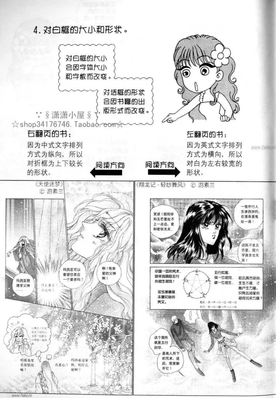 《素兰和乔英的漫画学院》分镜篇1 第32页