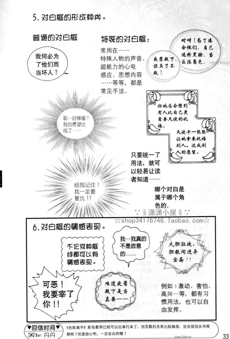 《素兰和乔英的漫画学院》分镜篇1 第33页