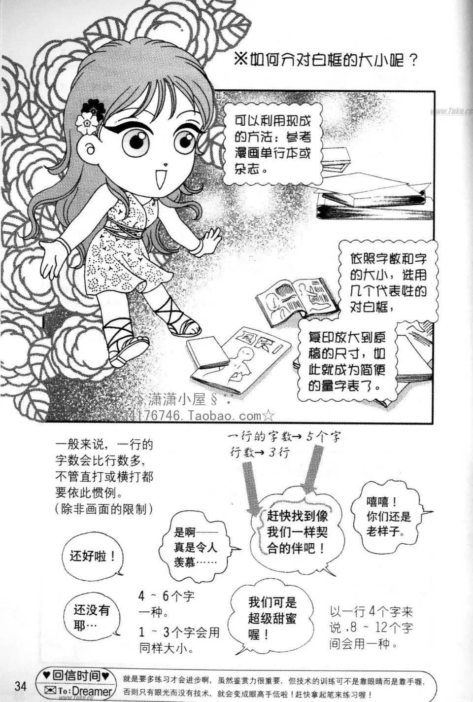《素兰和乔英的漫画学院》分镜篇1 第34页