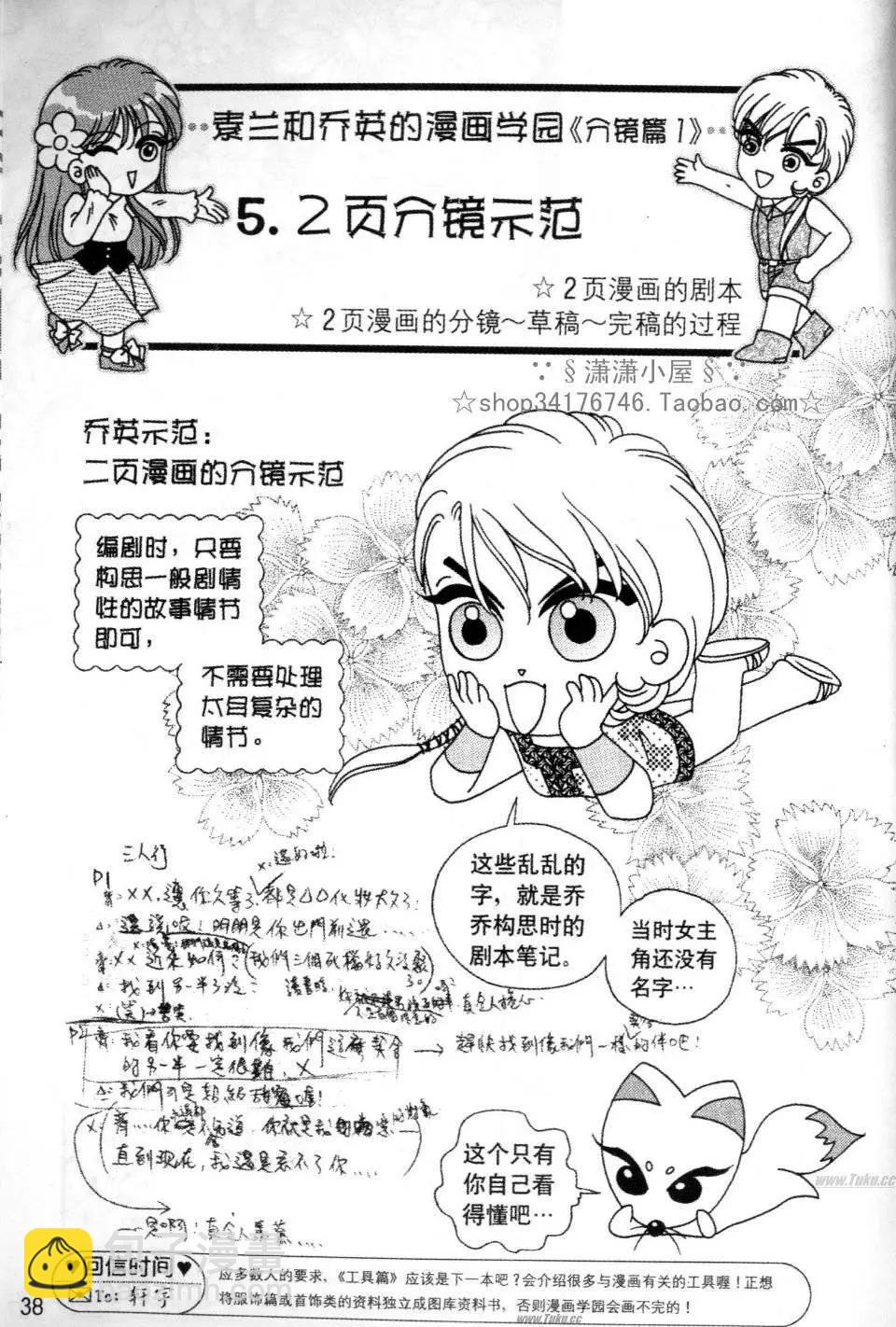 《素兰和乔英的漫画学院》分镜篇1 第36页