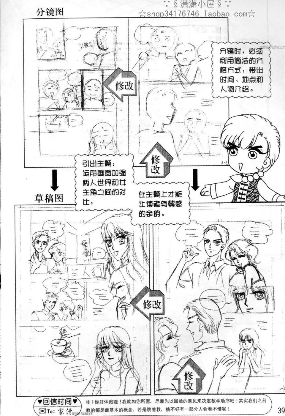 《素兰和乔英的漫画学院》分镜篇1 第37页