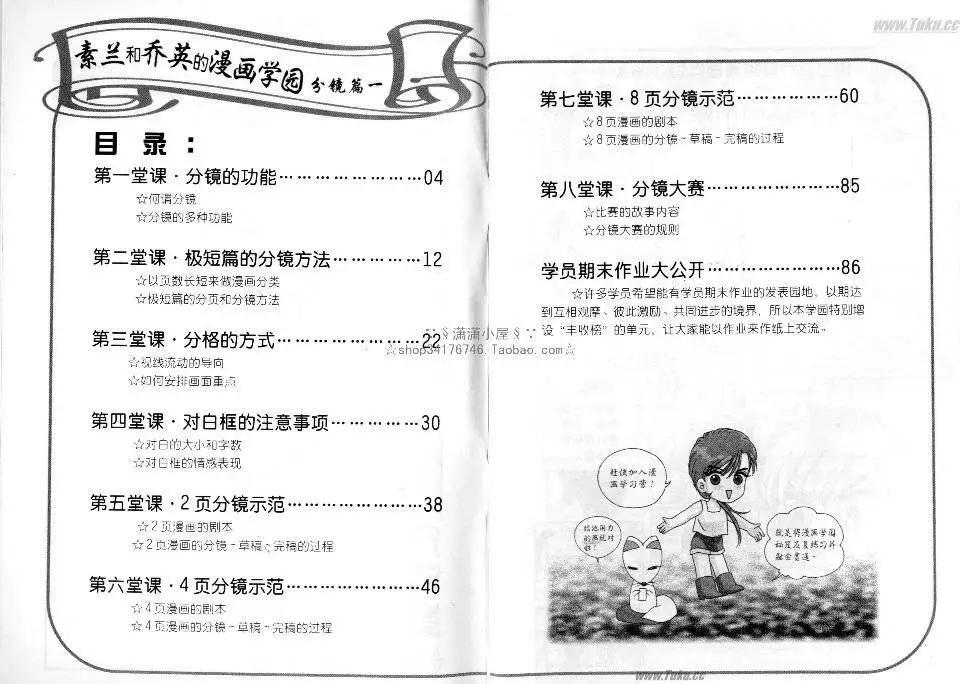 《素兰和乔英的漫画学院》分镜篇1 第3页