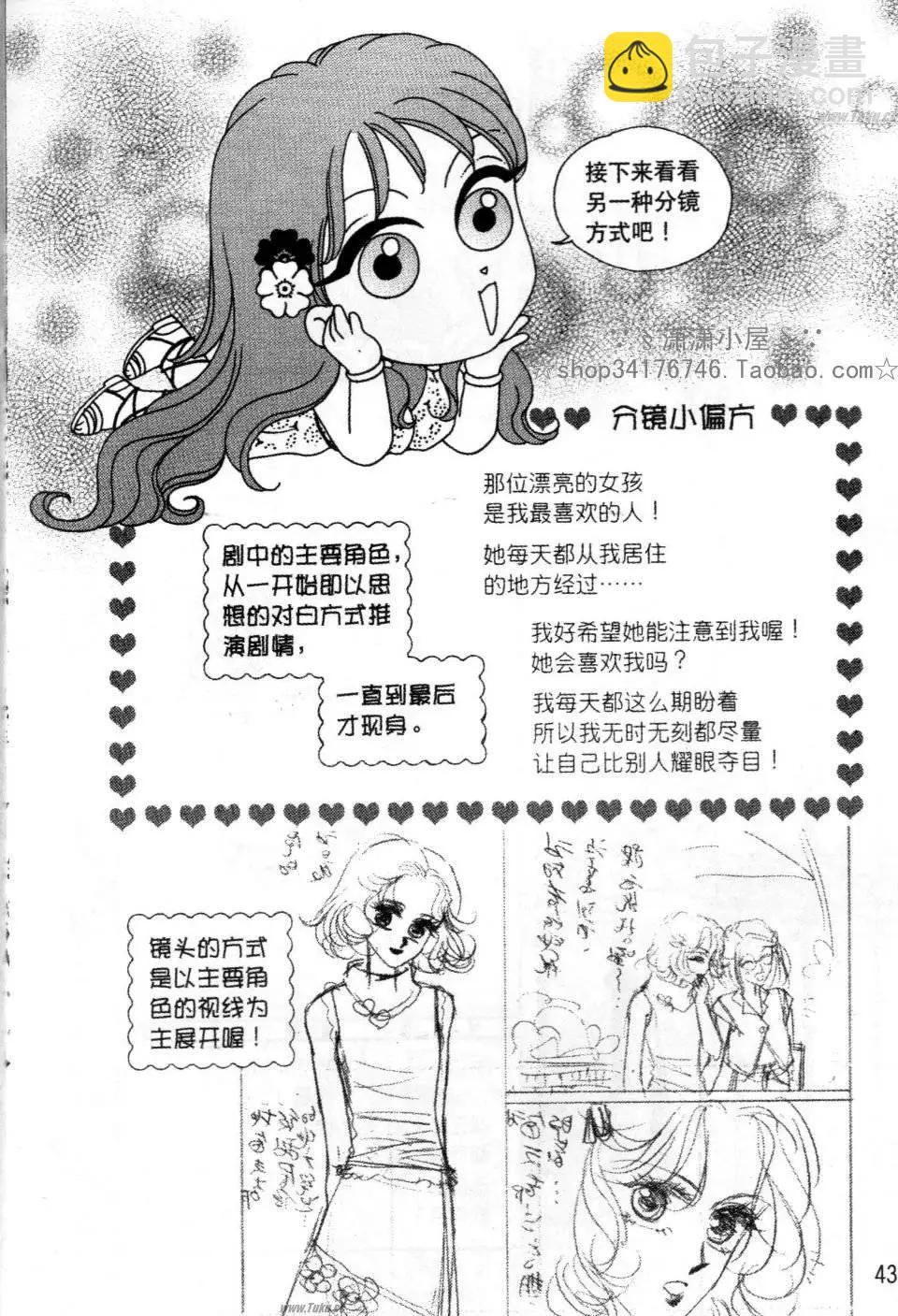 《素兰和乔英的漫画学院》分镜篇1 第41页
