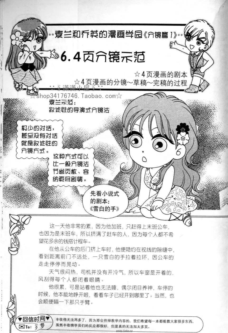 《素兰和乔英的漫画学院》分镜篇1 第44页