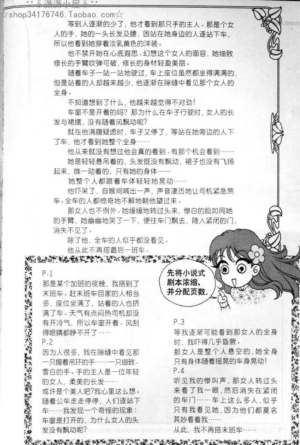 《素兰和乔英的漫画学院》分镜篇1 第45页
