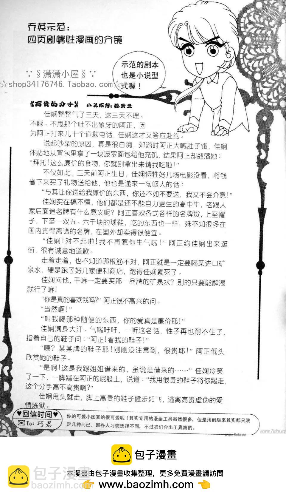 《素兰和乔英的漫画学院》分镜篇1 第50页
