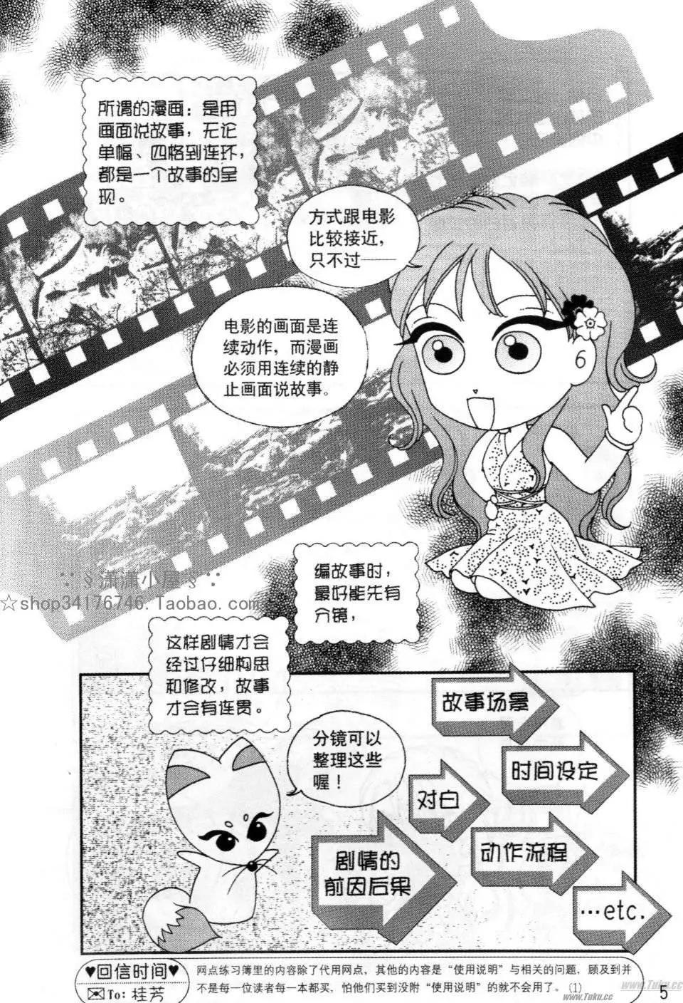 《素兰和乔英的漫画学院》分镜篇1 第5页