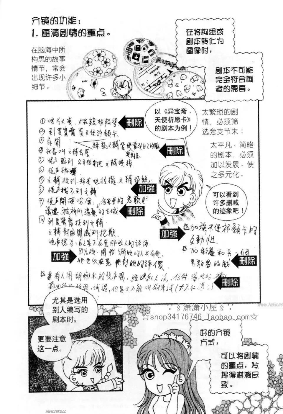 《素兰和乔英的漫画学院》分镜篇1 第7页
