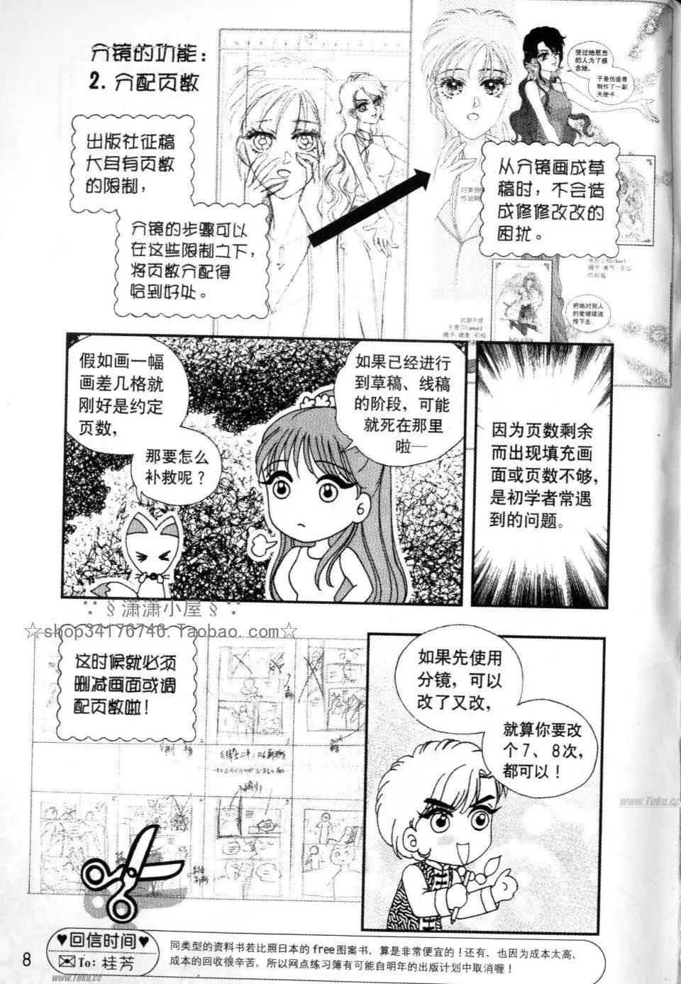 《素兰和乔英的漫画学院》分镜篇1 第8页